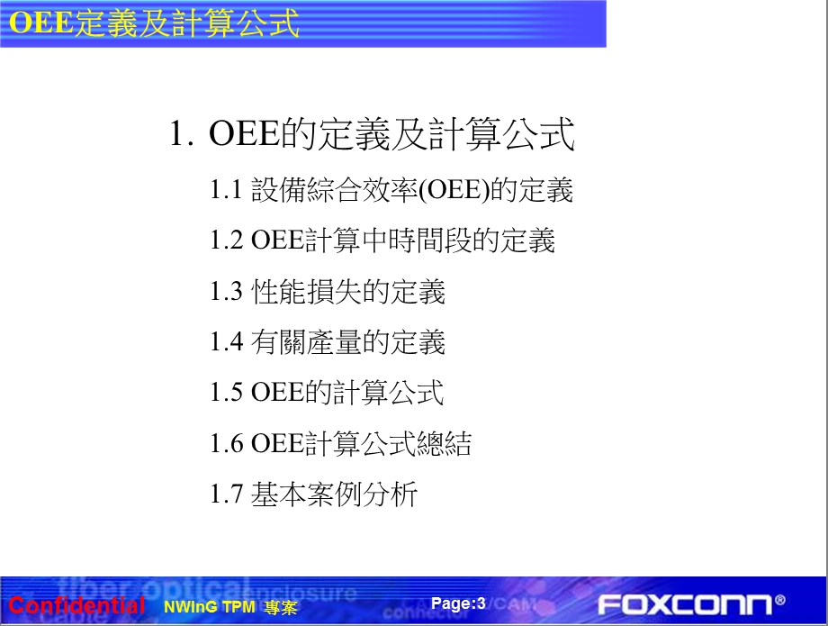 OEE﹑MTBF﹑MTTR定义及计算方法.ppt_第3页