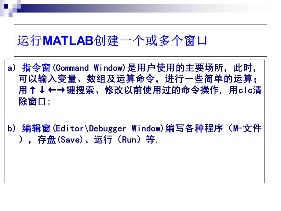 Matlab基本介绍.ppt_第2页