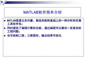 Matlab基本介绍.ppt