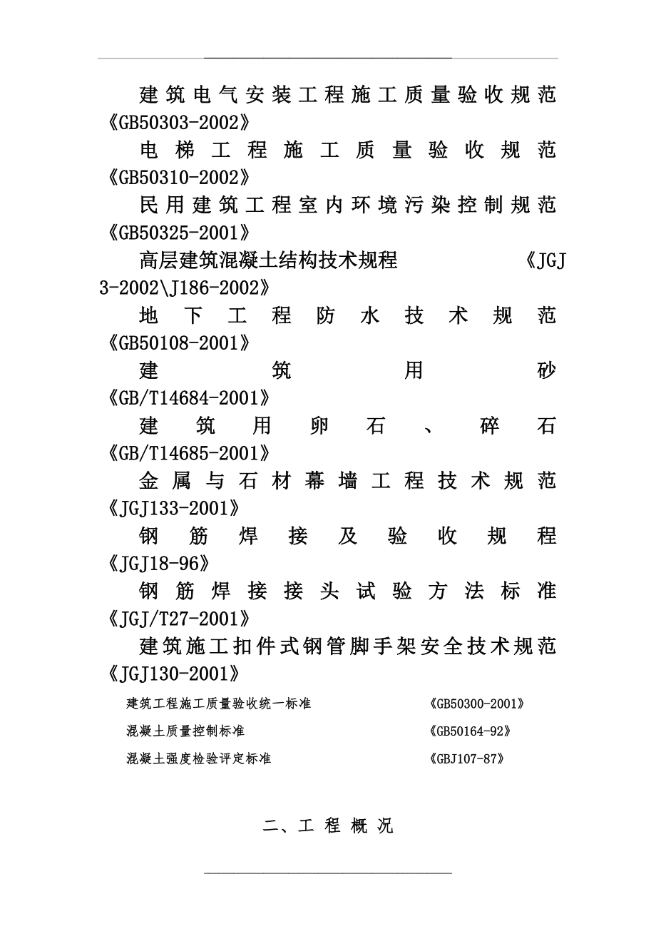 办公楼室内装饰装修工程施工组织设计55092.doc_第3页