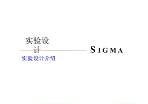 DOE实验设计培训教材(经典完整版)Minitab.ppt