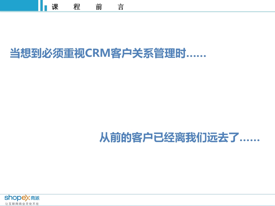 CRM会员关系管理.ppt_第2页