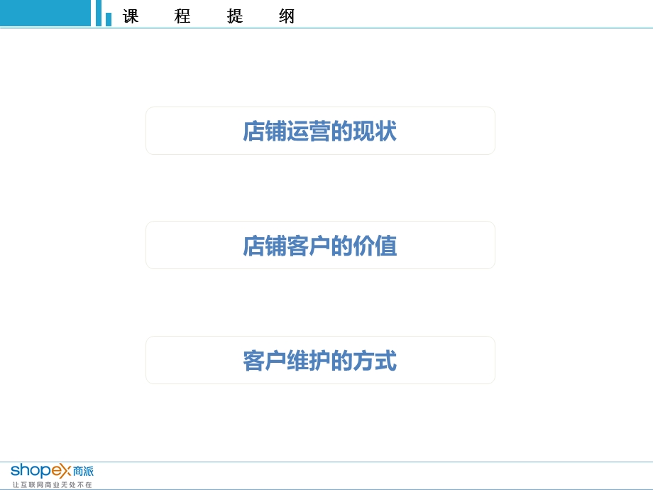 CRM会员关系管理.ppt_第3页