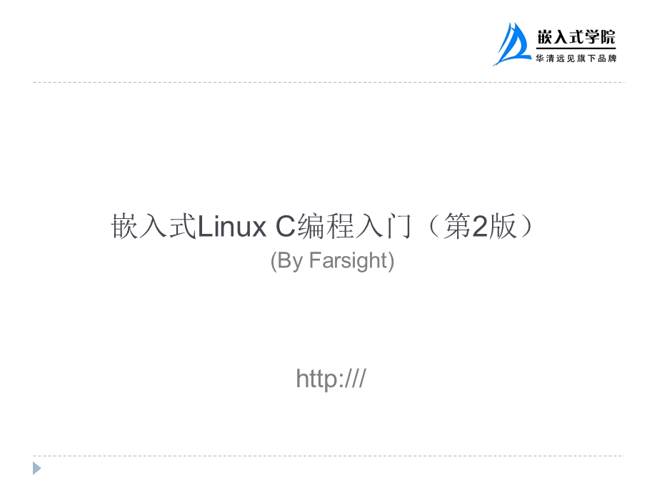 ARMLinux进程线程开发实例.ppt_第1页