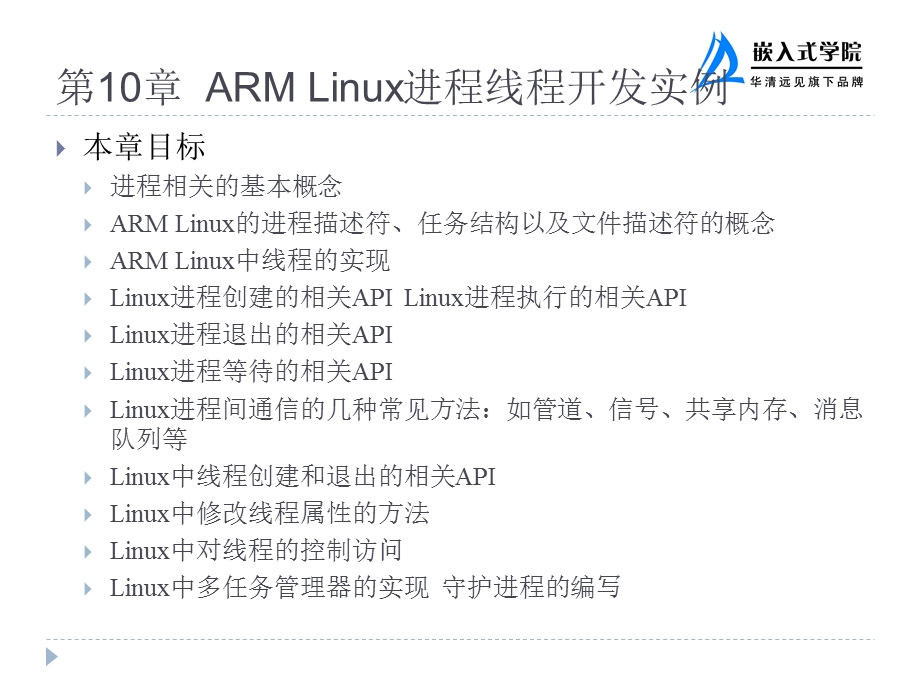 ARMLinux进程线程开发实例.ppt_第2页