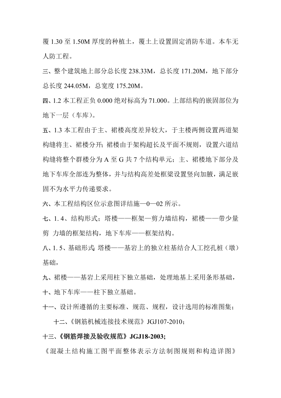 创新谷钢筋技术交底.doc_第2页