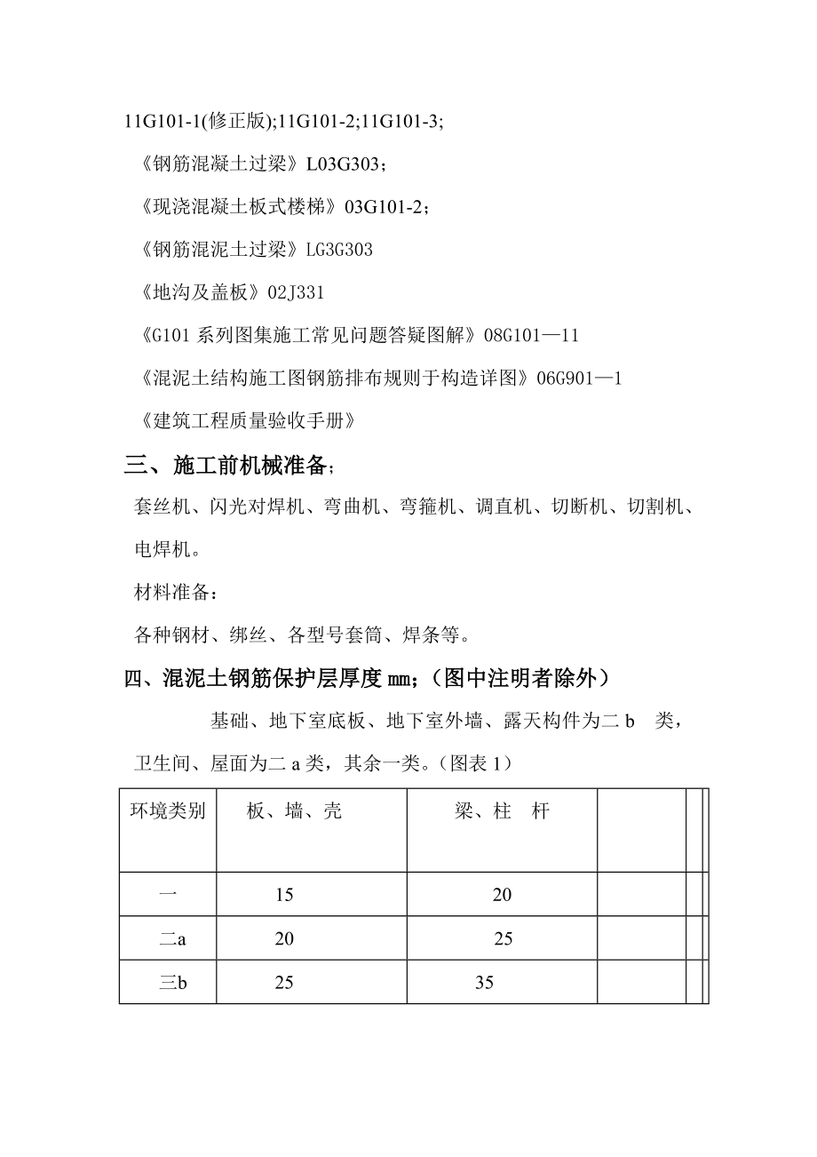 创新谷钢筋技术交底.doc_第3页