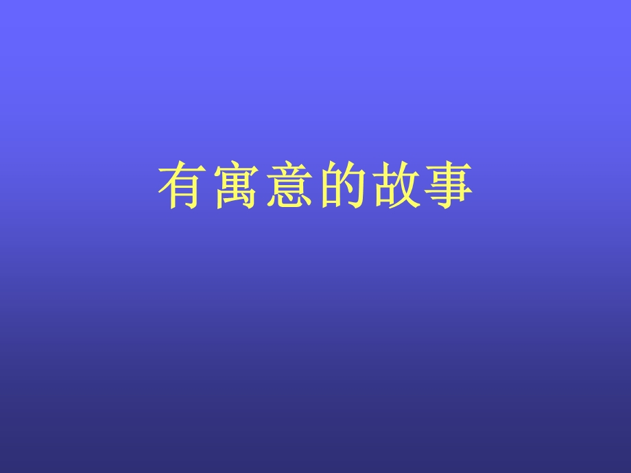 思考ppt课件.ppt_第2页