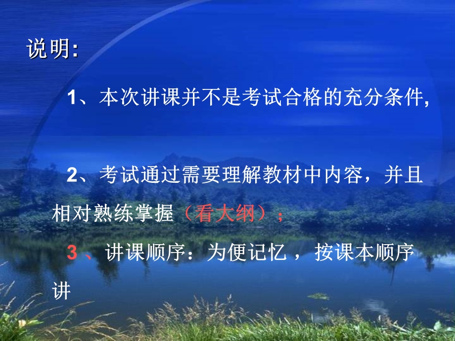 水土保持专业案例考前培训.ppt_第2页