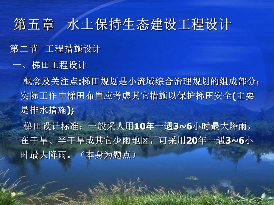 水土保持专业案例考前培训.ppt_第3页