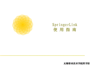 SpringerLink使用指南.ppt