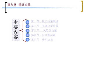 统计决策.ppt