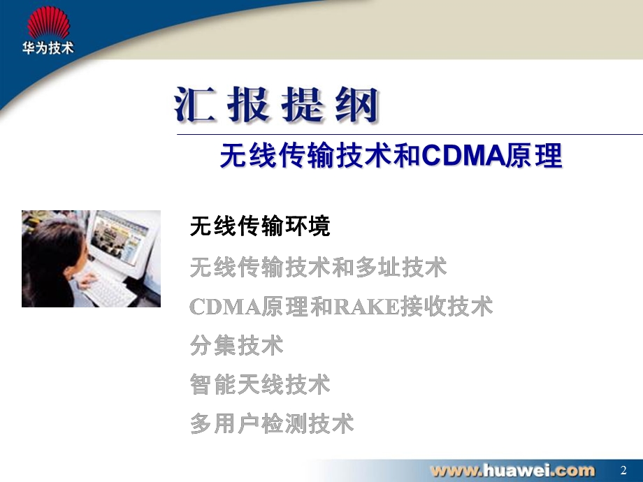 WCDMA基本原理部分华为.ppt_第3页