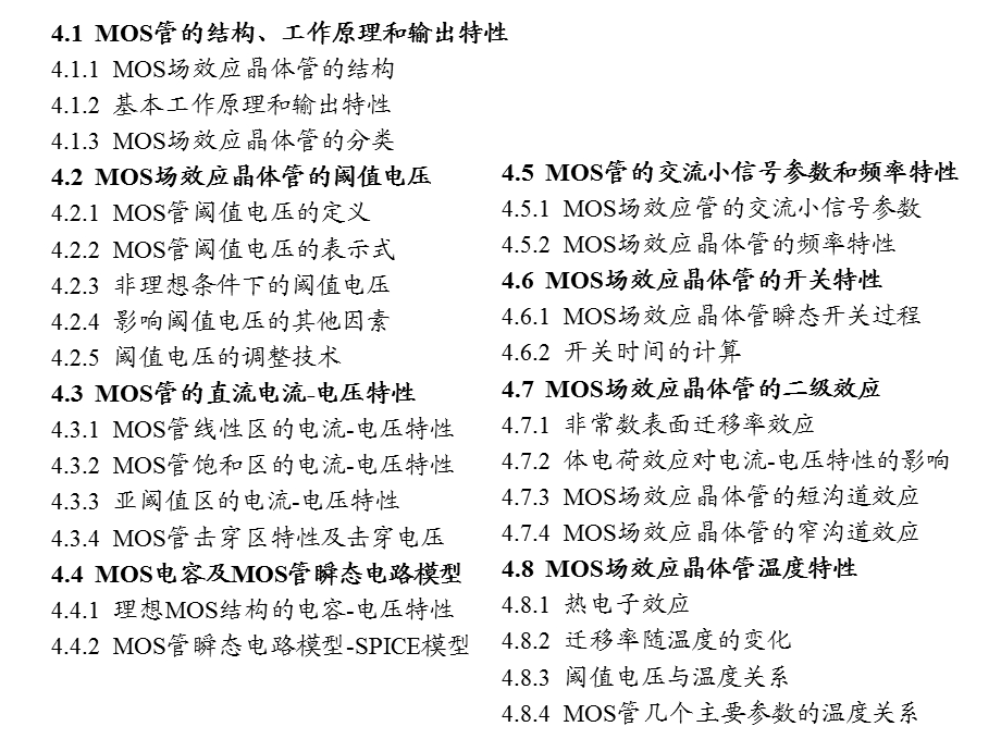 MOS场效应晶体管.ppt_第2页