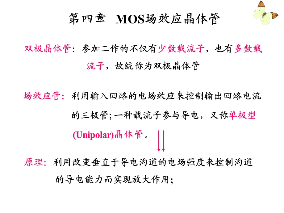 MOS场效应晶体管.ppt_第3页