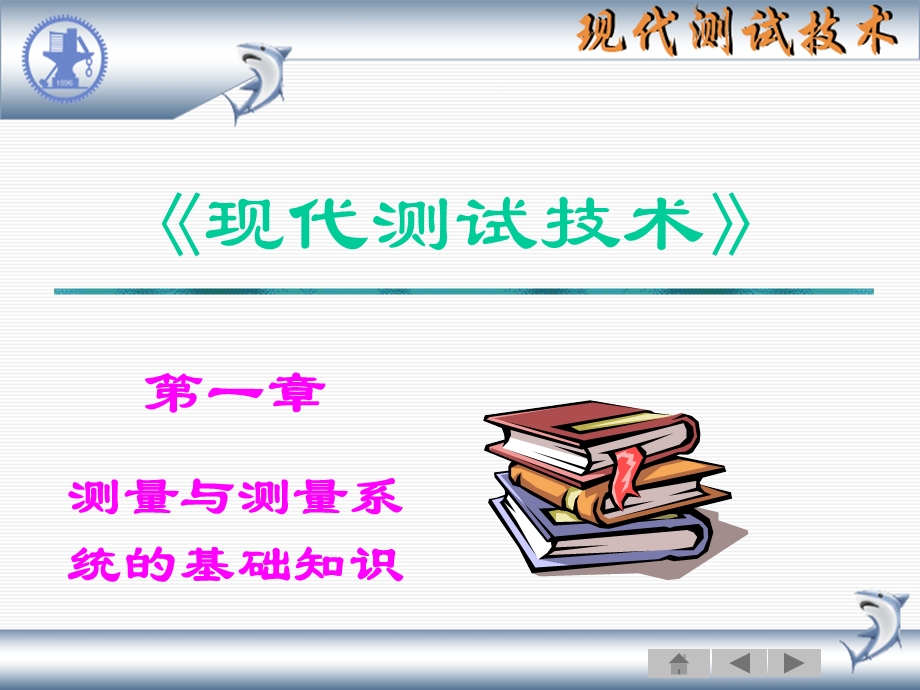 现代测试技术—第一章.ppt_第1页