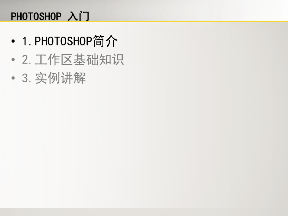 hotoshopCS5入门教程基础.ppt_第2页