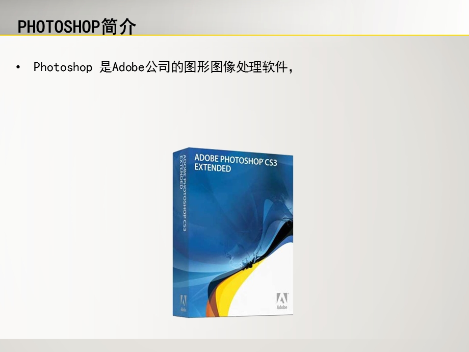 hotoshopCS5入门教程基础.ppt_第3页