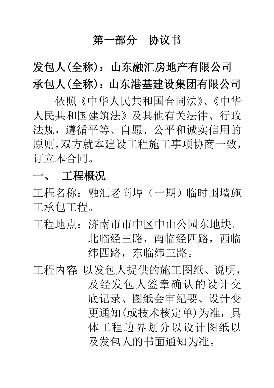 x百年商埠围对挡工程施工合同(正式版).doc_第2页