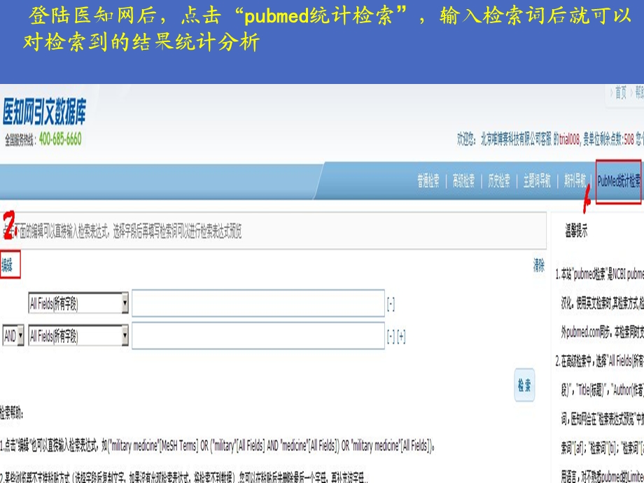 调用pubmed的数据与检索与pubmed一模一样除可以.ppt_第2页