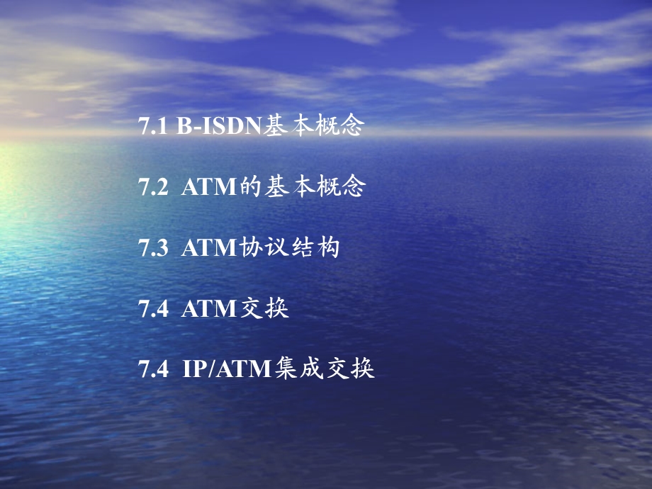 ATM基本知识概念.ppt_第2页