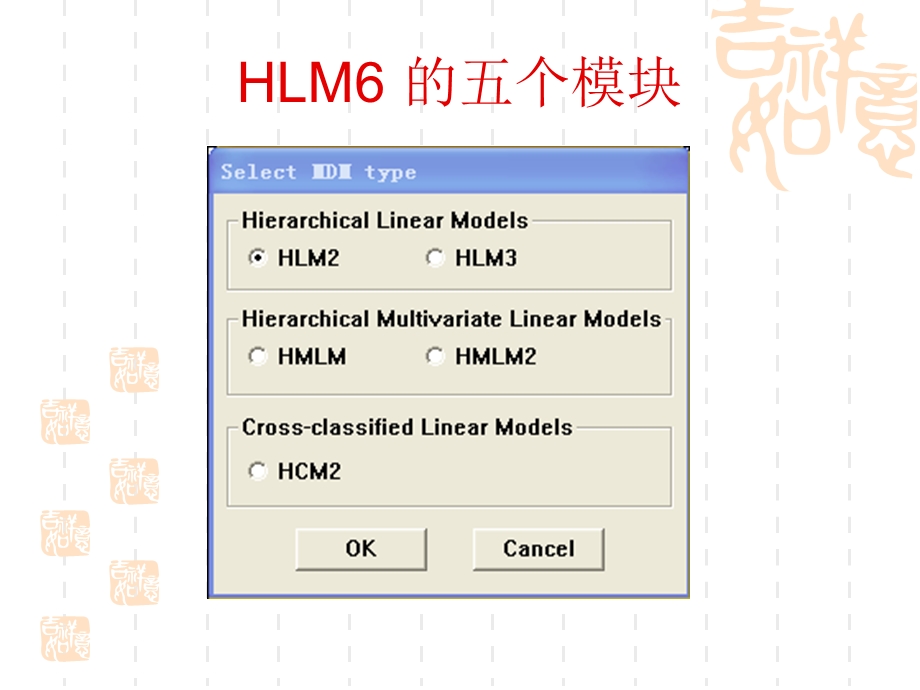 HLM软件操作简介.ppt_第3页