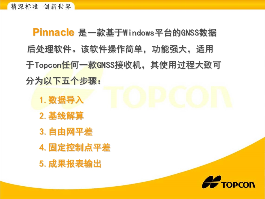 innacle软件使用指南.ppt_第3页