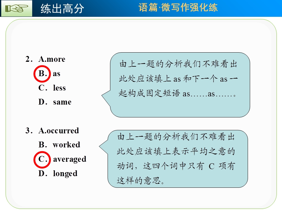 2014届高三外研版英语二轮复习语篇与写作训练.ppt_第3页