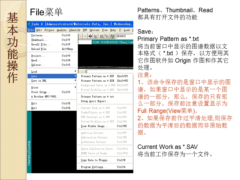 Jade基本操作及物相检索方法.ppt_第1页