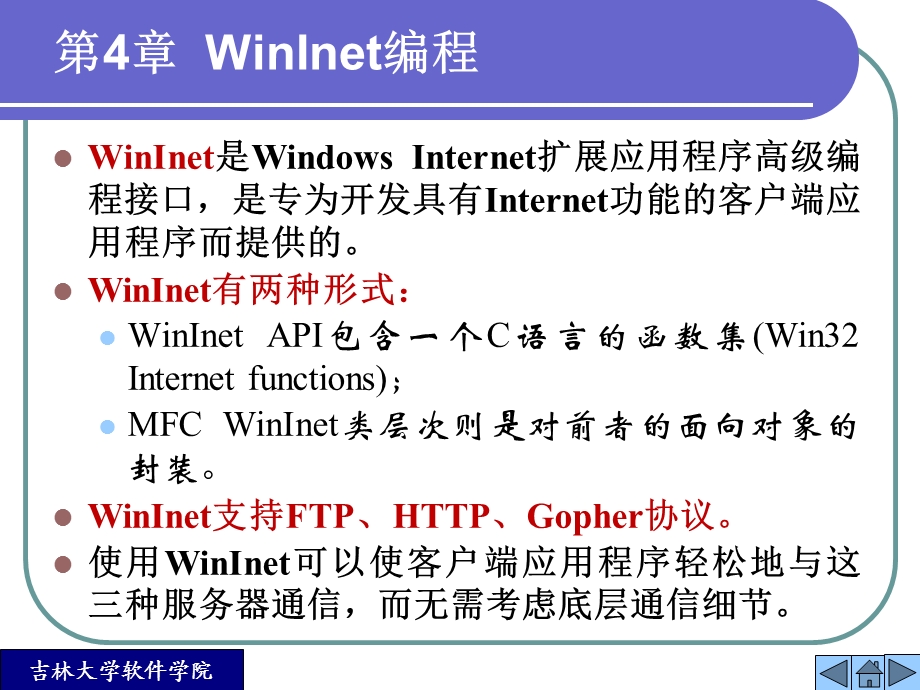 网络编程实用教程第4章.ppt