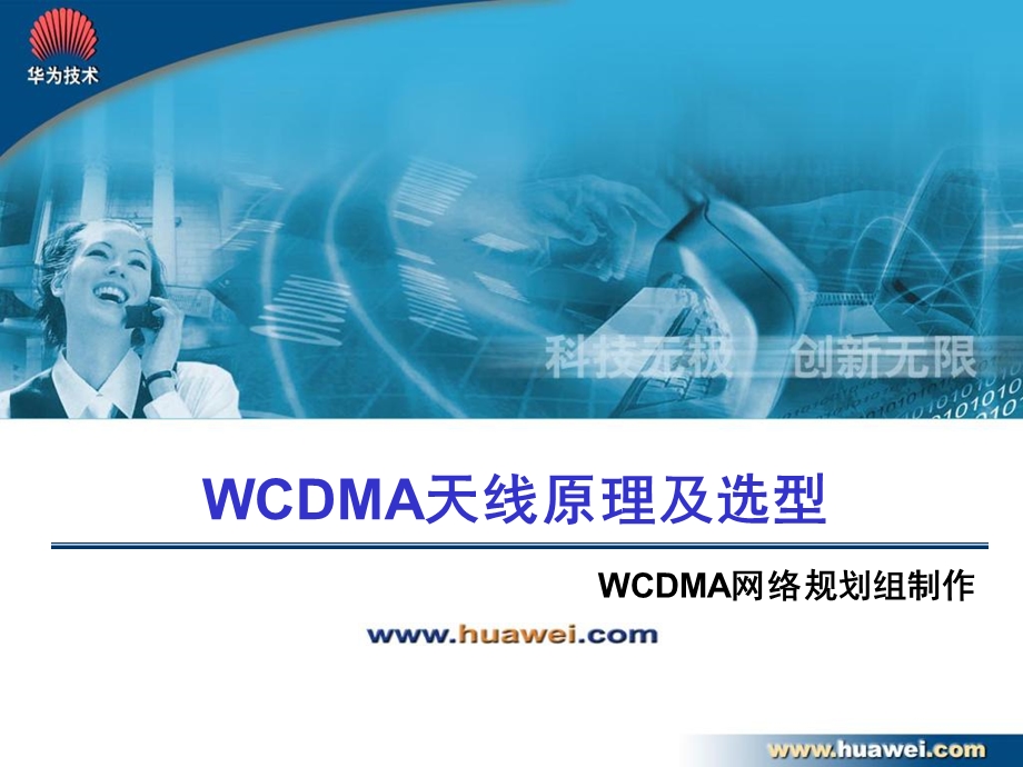 WCDMA天线原理及选型.ppt