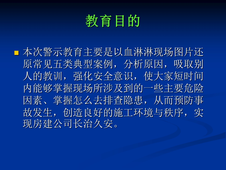 2014年建筑安全事故警示教育摘要.ppt_第2页