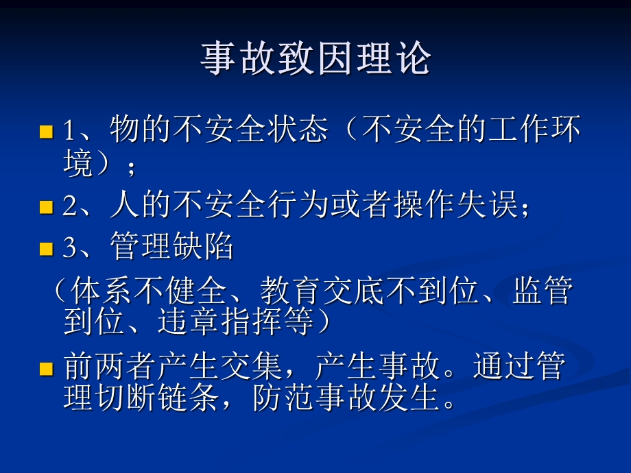 2014年建筑安全事故警示教育摘要.ppt_第3页