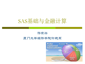 SAS基础与金融计算.ppt