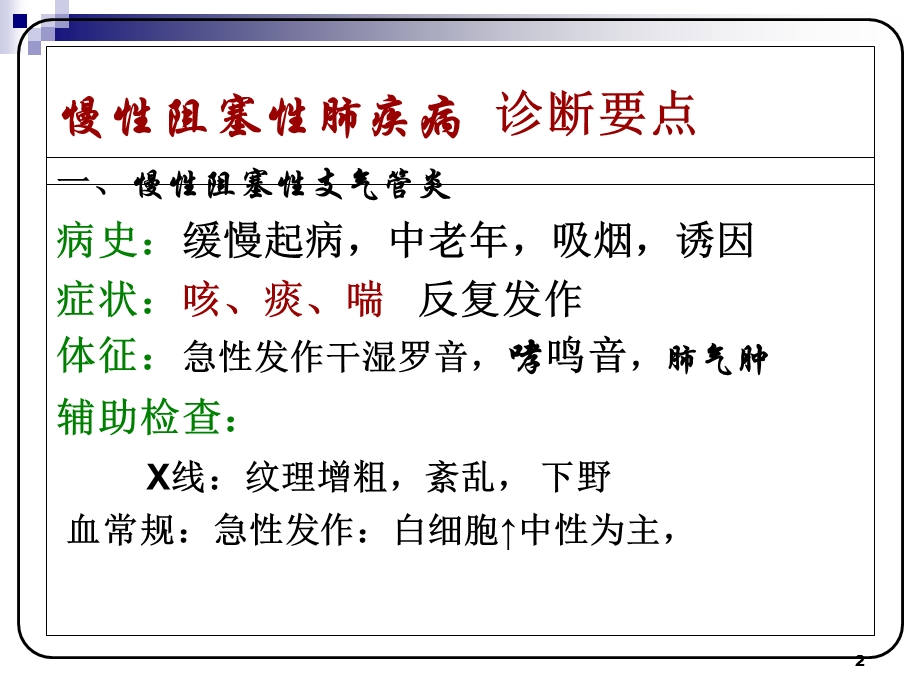 2014国家执业医师资格考试-技能-分析.ppt_第2页