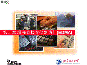 DSP原理与应用-第4章EDMA.ppt