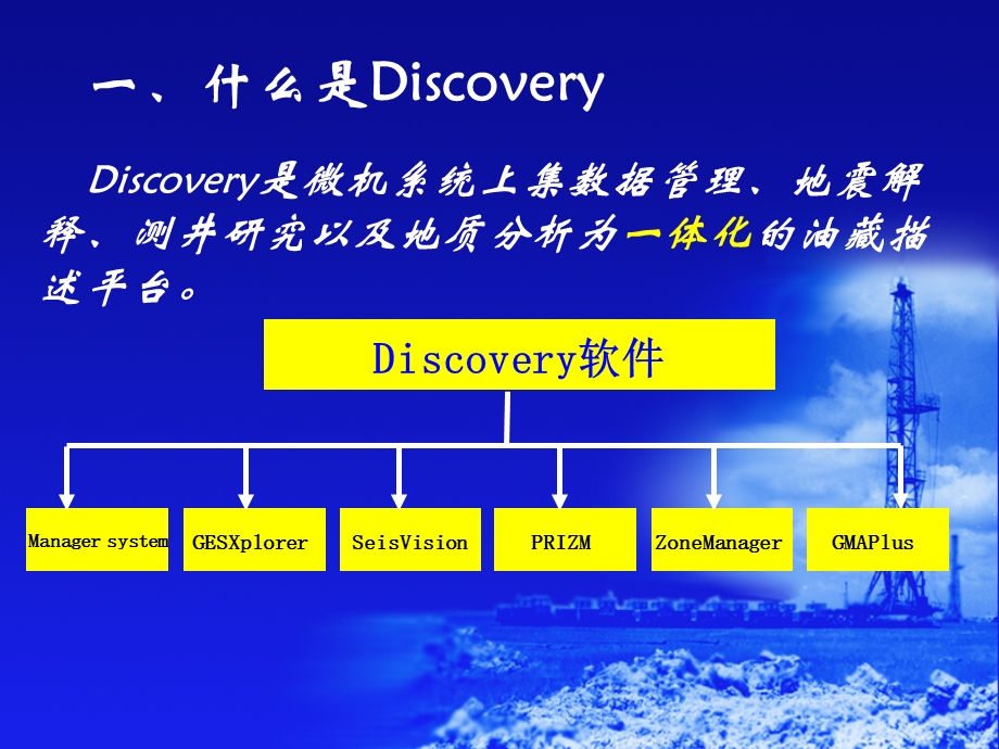 discovery软件介绍与安装.ppt_第2页