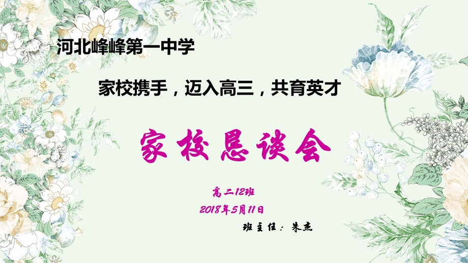 2018高二12班家长会.ppt_第2页