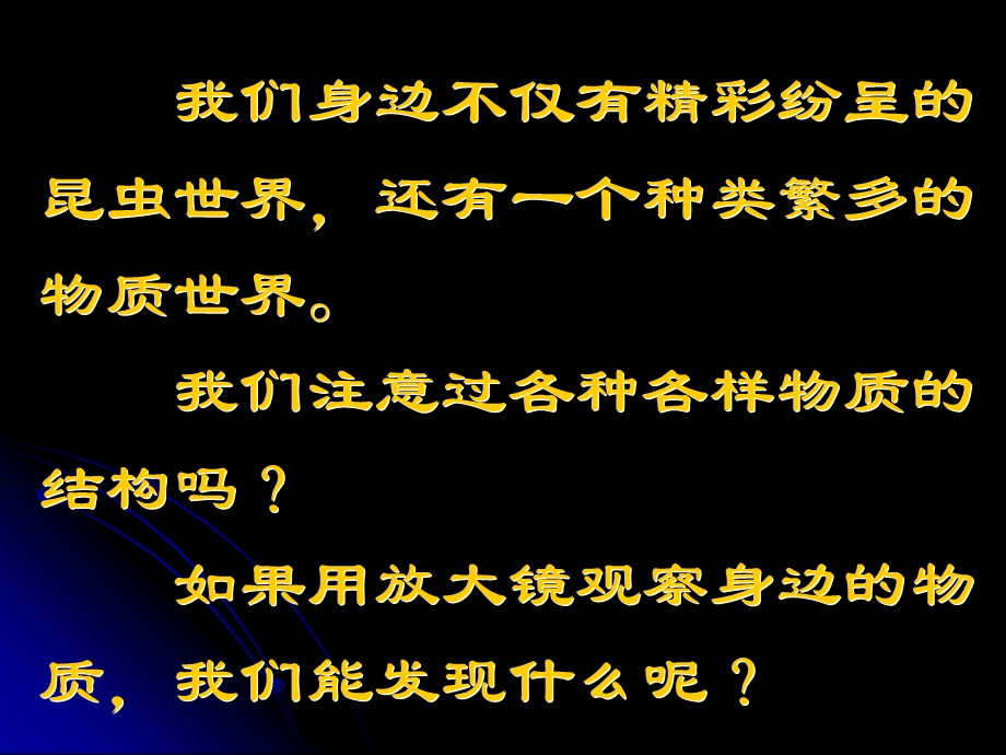 2017年教科版科学六年级下册《放大镜下的晶体》.ppt_第2页