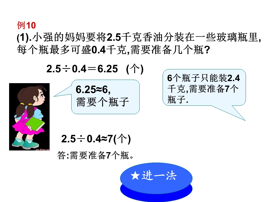 2015小数除法解决问题：进一法和去尾法.ppt_第3页