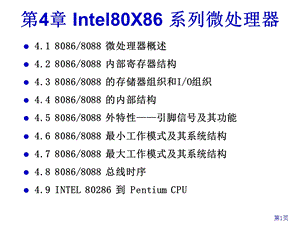 INTELX系列微处理器.ppt