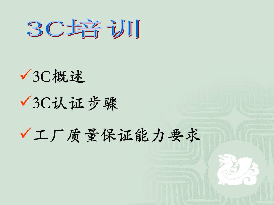 C认证培训材料.ppt_第1页