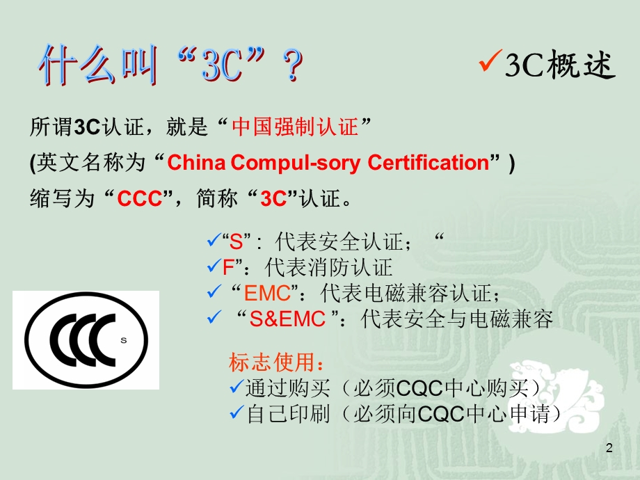 C认证培训材料.ppt_第2页