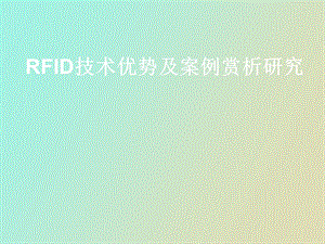 RFID技术优势及案例赏析研究.ppt