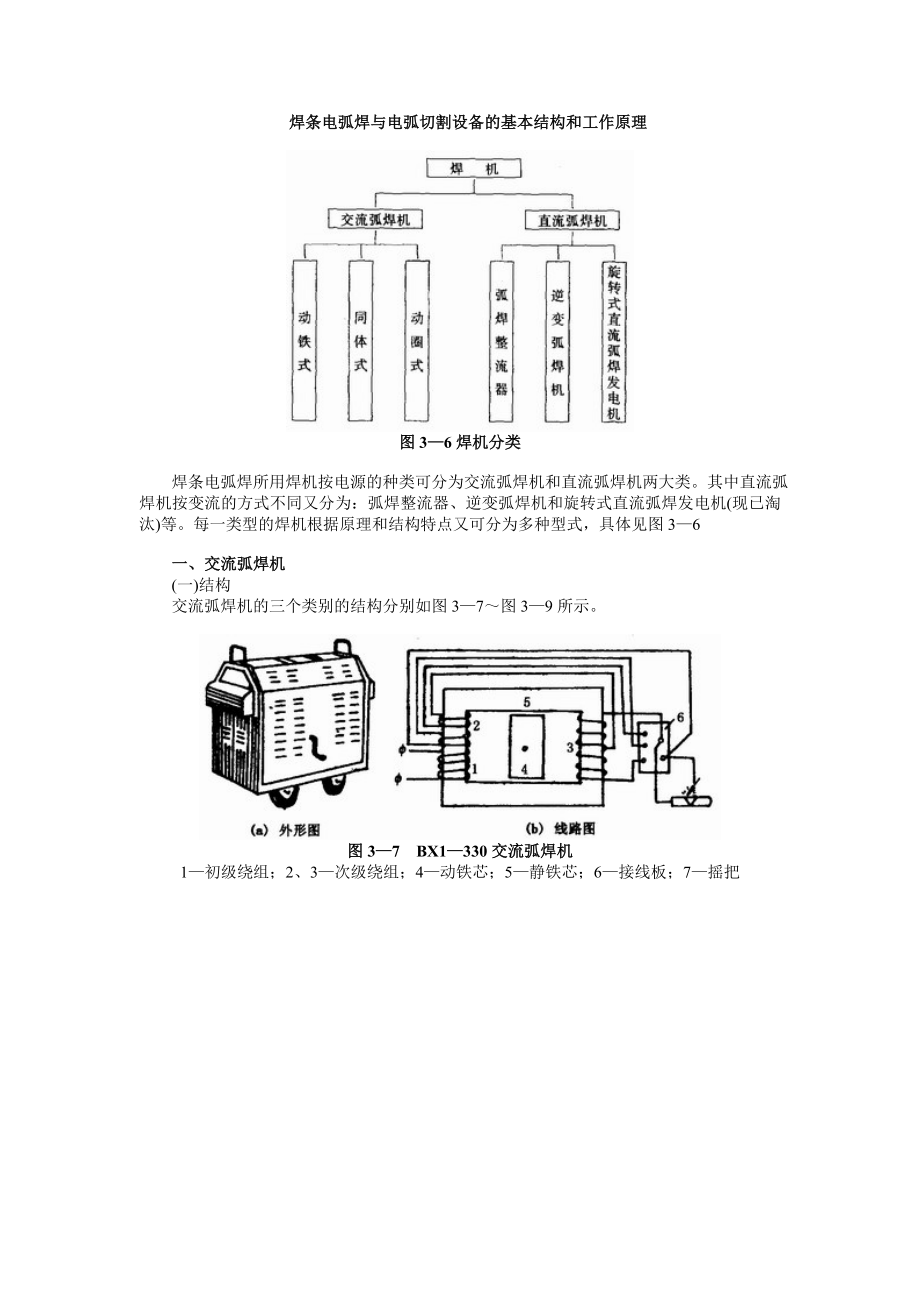 焊条电弧焊与电弧切割设备的基本发结构和工作原理.doc_第1页