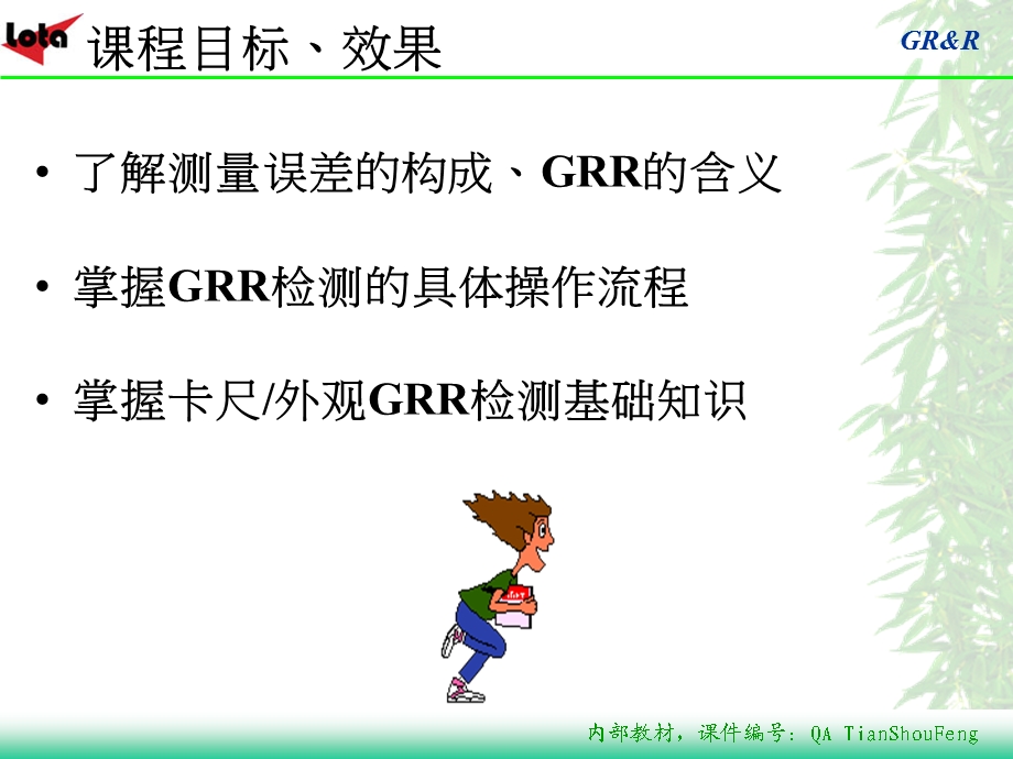 GRR培训-完整版.ppt_第2页