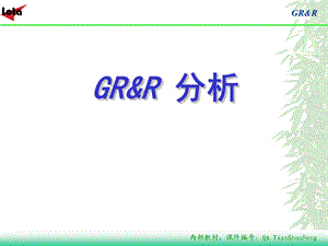 GRR培训-完整版.ppt