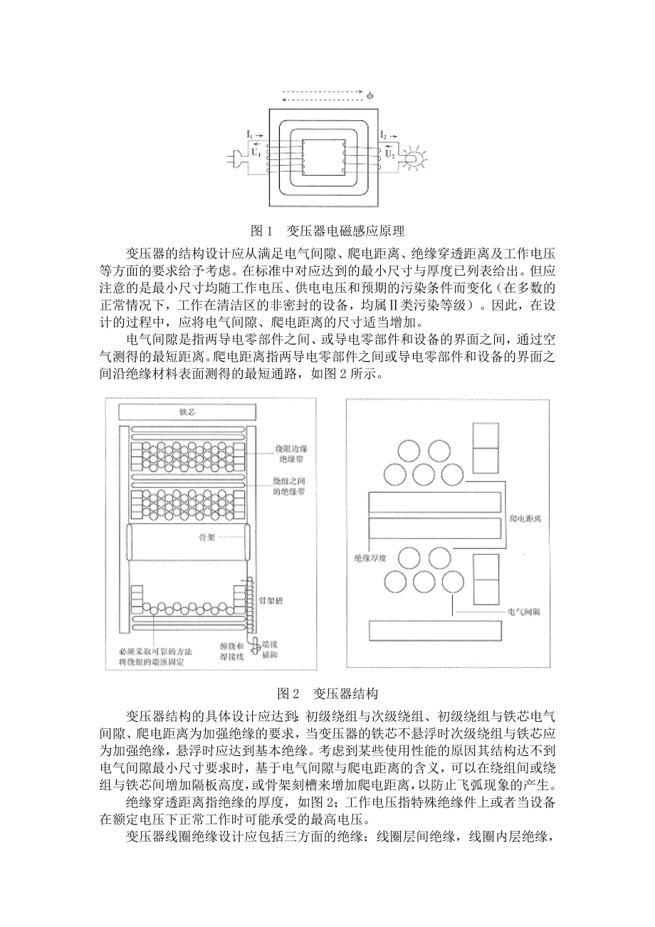 变压器安全上性能的分析及设计.doc_第2页