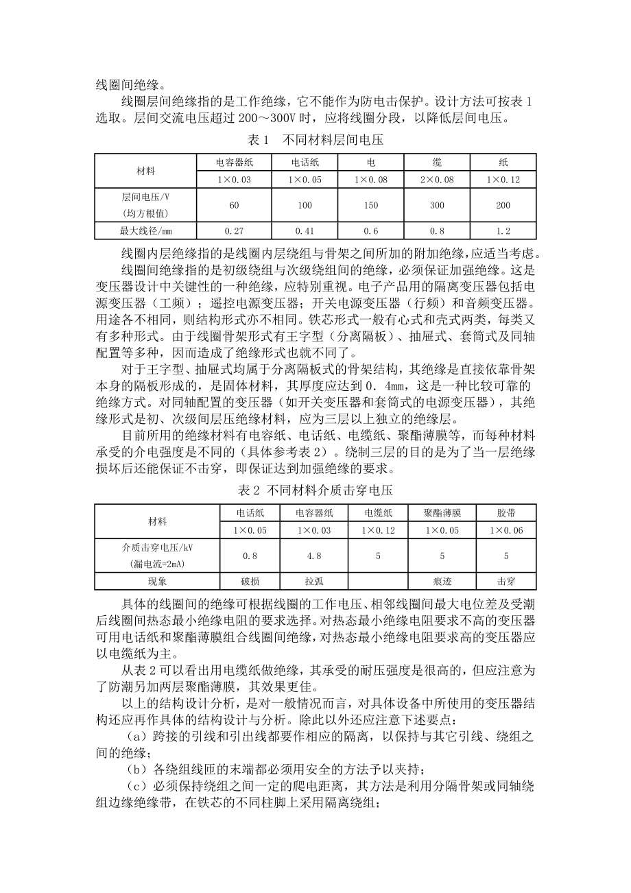 变压器安全上性能的分析及设计.doc_第3页