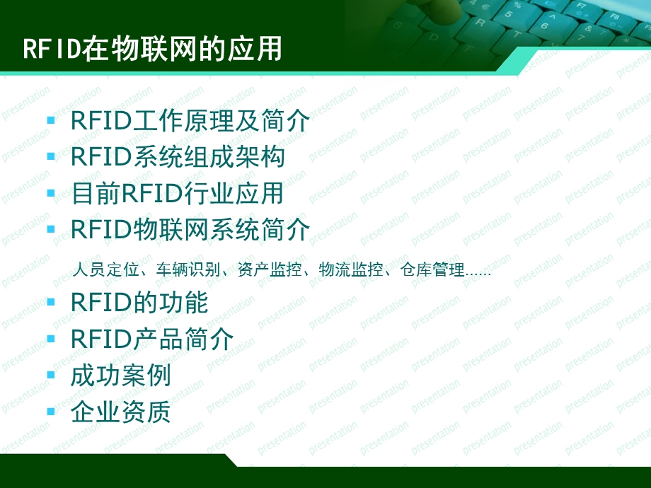 rfid在物联网的应用-rfid系统设计介绍.ppt_第2页